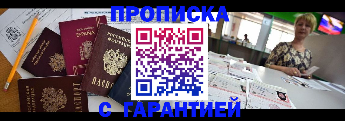 прописка для школы в Губахе
